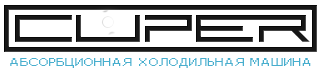 Абсорбционная холодильная машина